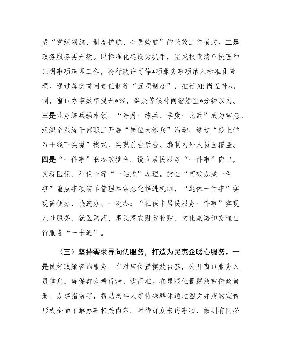 区人社局2025年上半年工作总结及下半年工作计划.docx_第3页