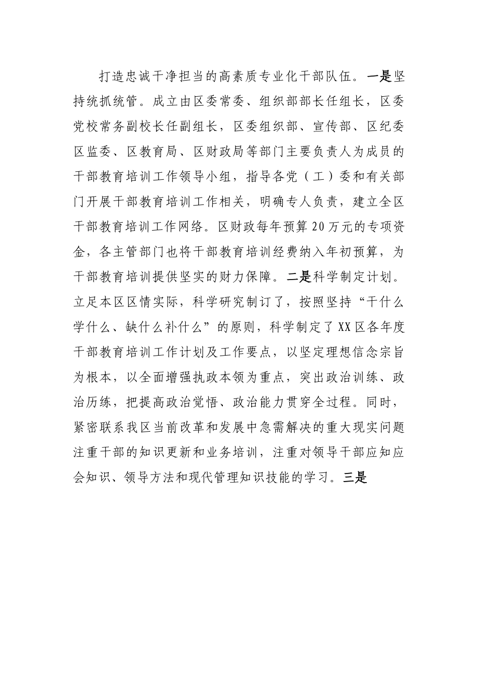 贯彻落实《2018－2022年干部教育培训规划》自评报告.docx_第3页
