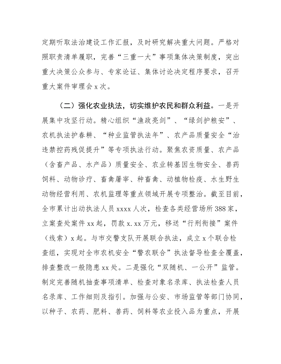 市农业农村局上半年法治政府建设工作总结.docx_第2页