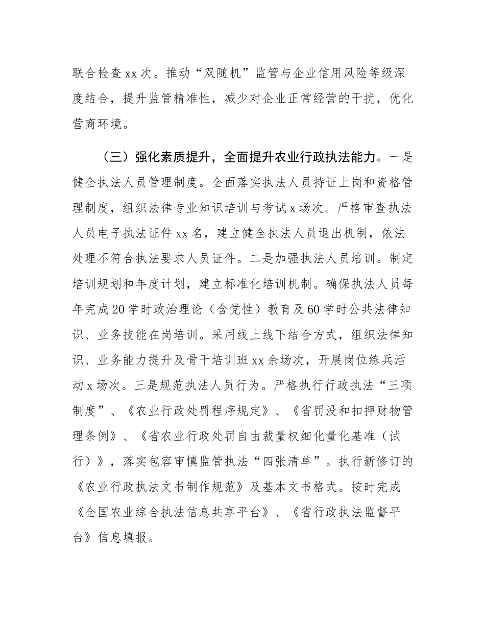 市农业农村局上半年法治政府建设工作总结.docx_第3页