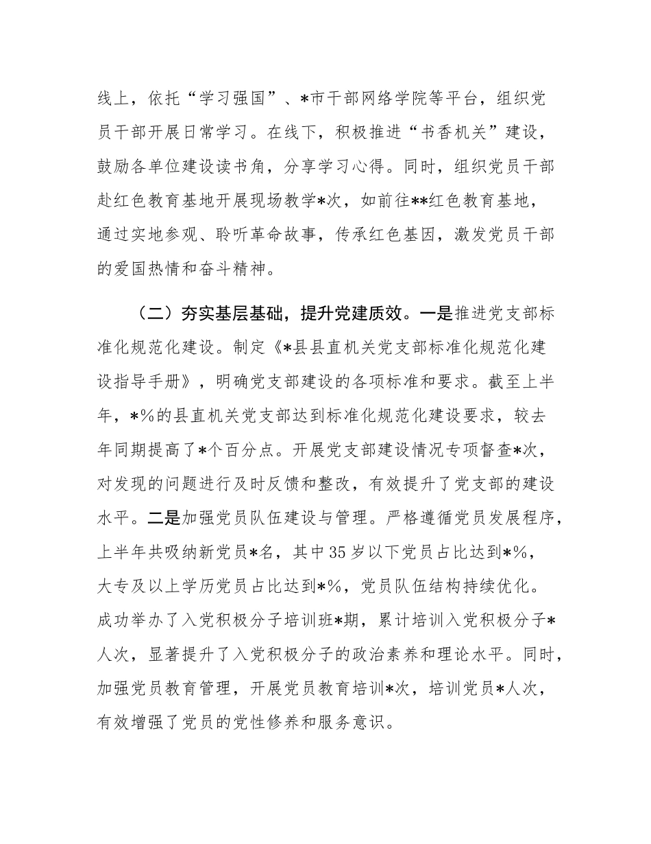 县直机关工委在2025年上半年重点工作总结暨下半年工作部署会议上的汇报材料.docx_第2页
