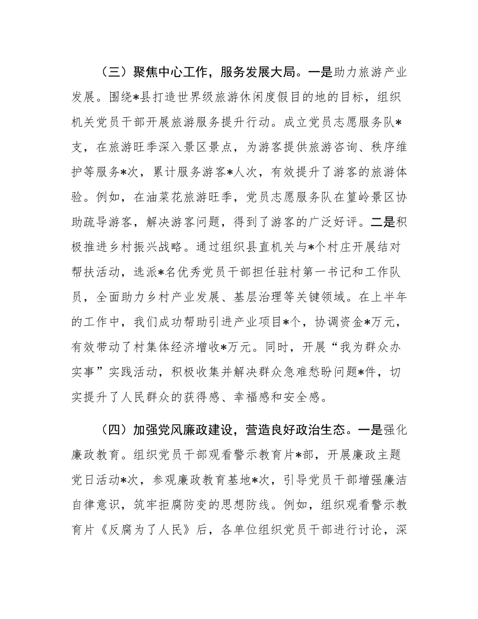 县直机关工委在2025年上半年重点工作总结暨下半年工作部署会议上的汇报材料.docx_第3页