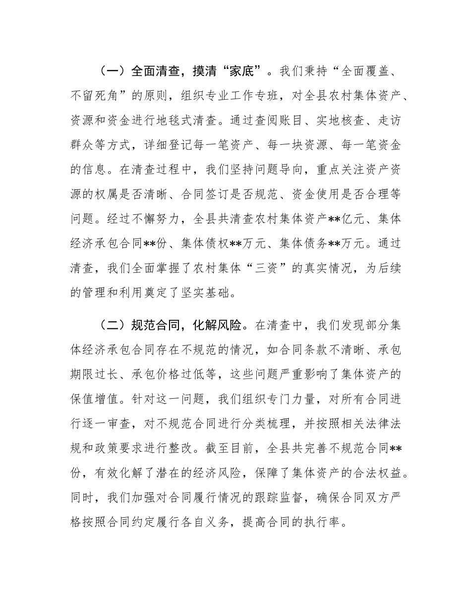 经验汇报：强基固本促发展   经济建设谱新篇.docx_第2页