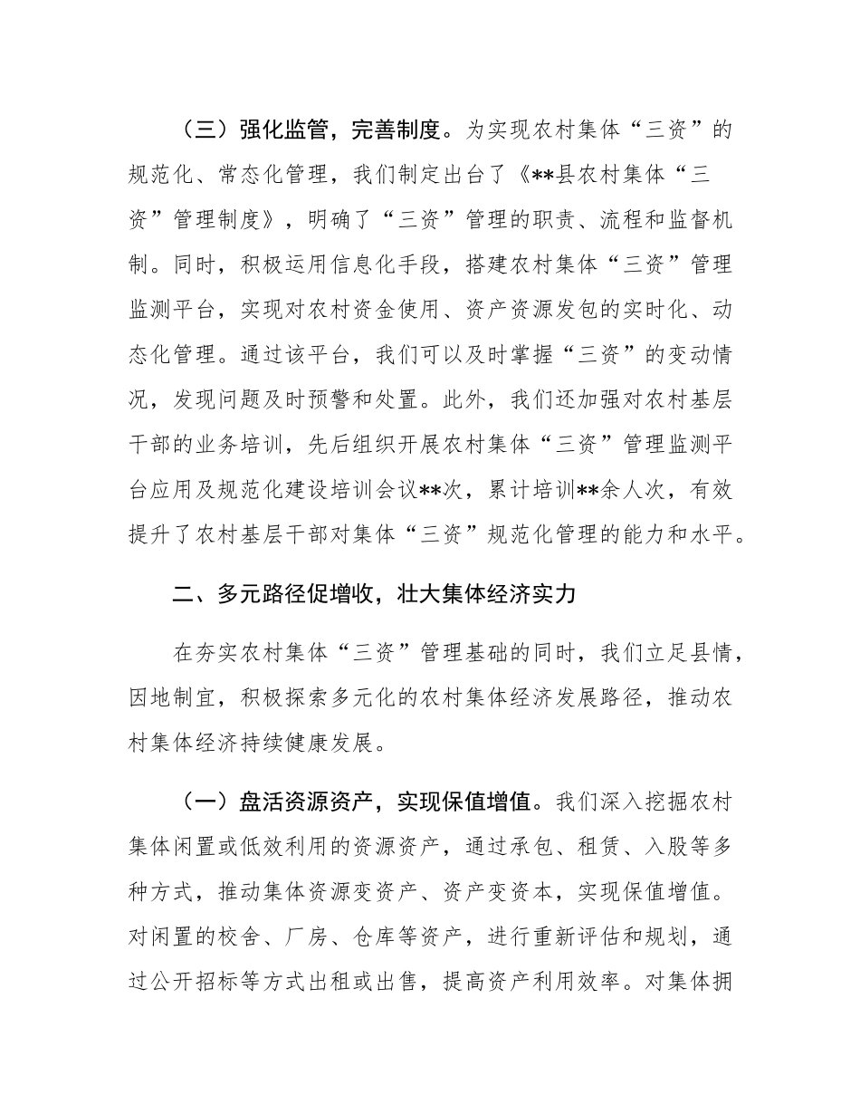 经验汇报：强基固本促发展   经济建设谱新篇.docx_第3页