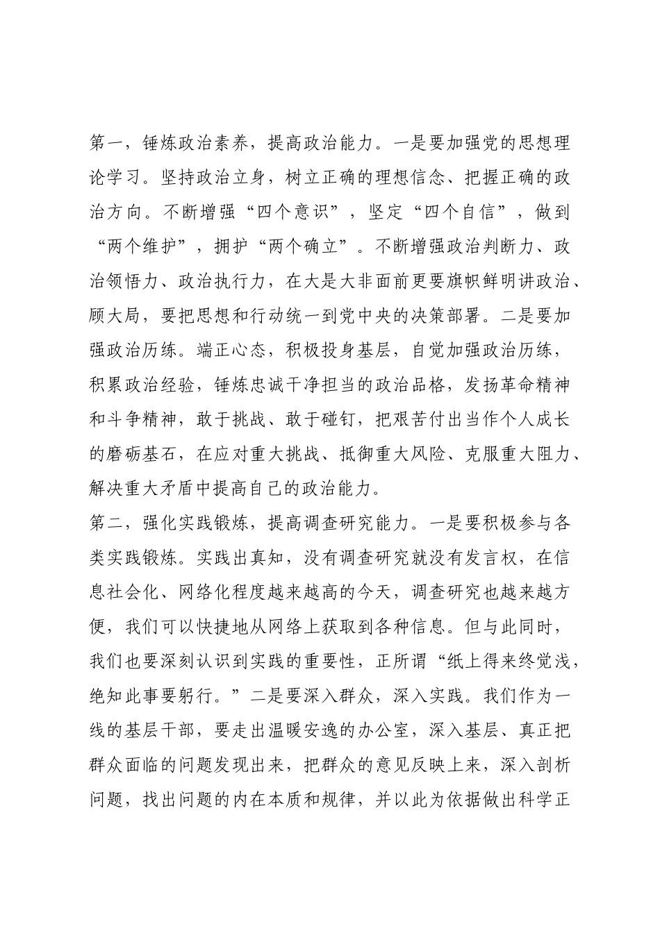 浅谈如何提高中青年干部履职能力.docx_第2页