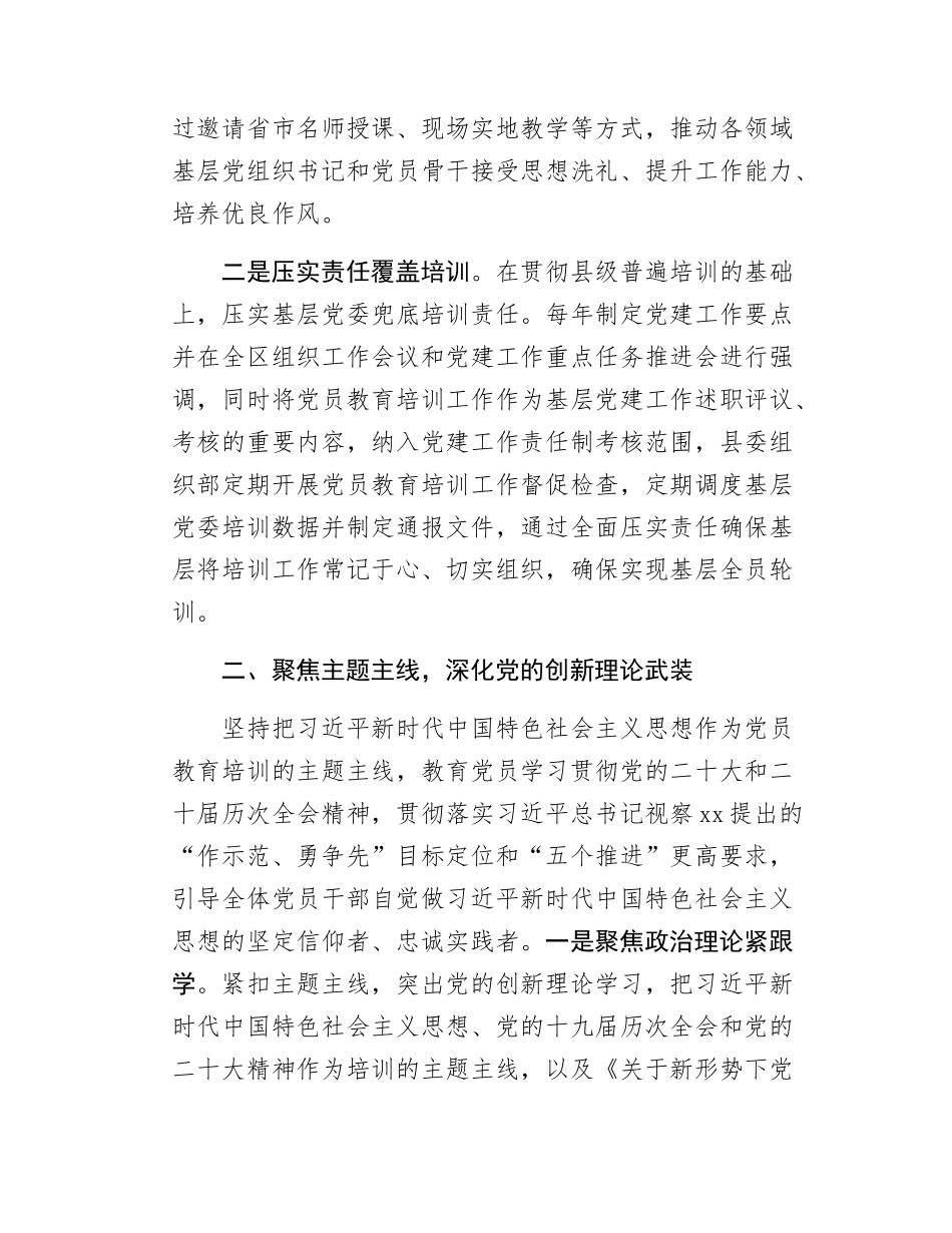 XX县党员教育培训工作总结.docx_第2页