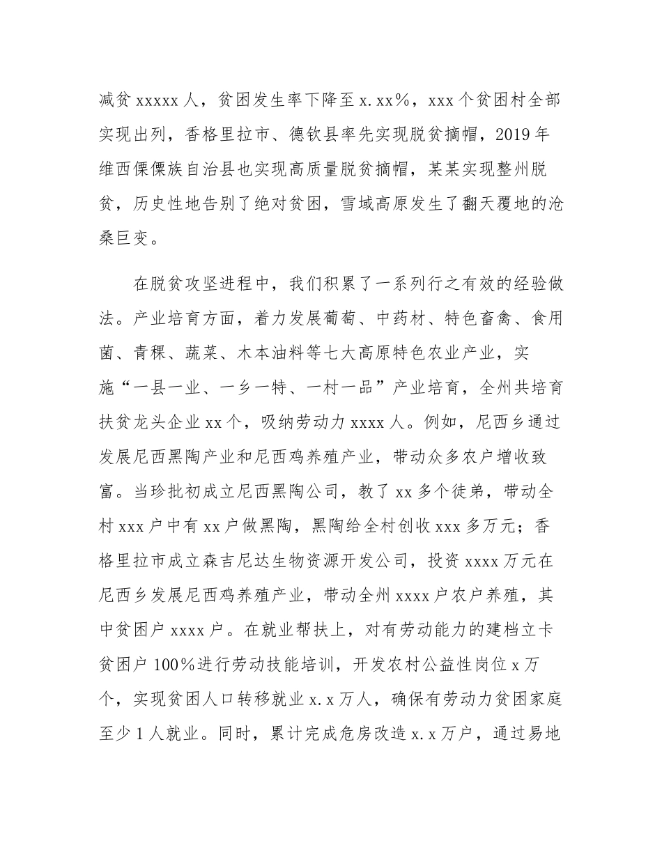 在2025年全州巩固拓展脱贫攻坚成果同乡村振兴有效衔接工作会议上的讲话.docx_第2页