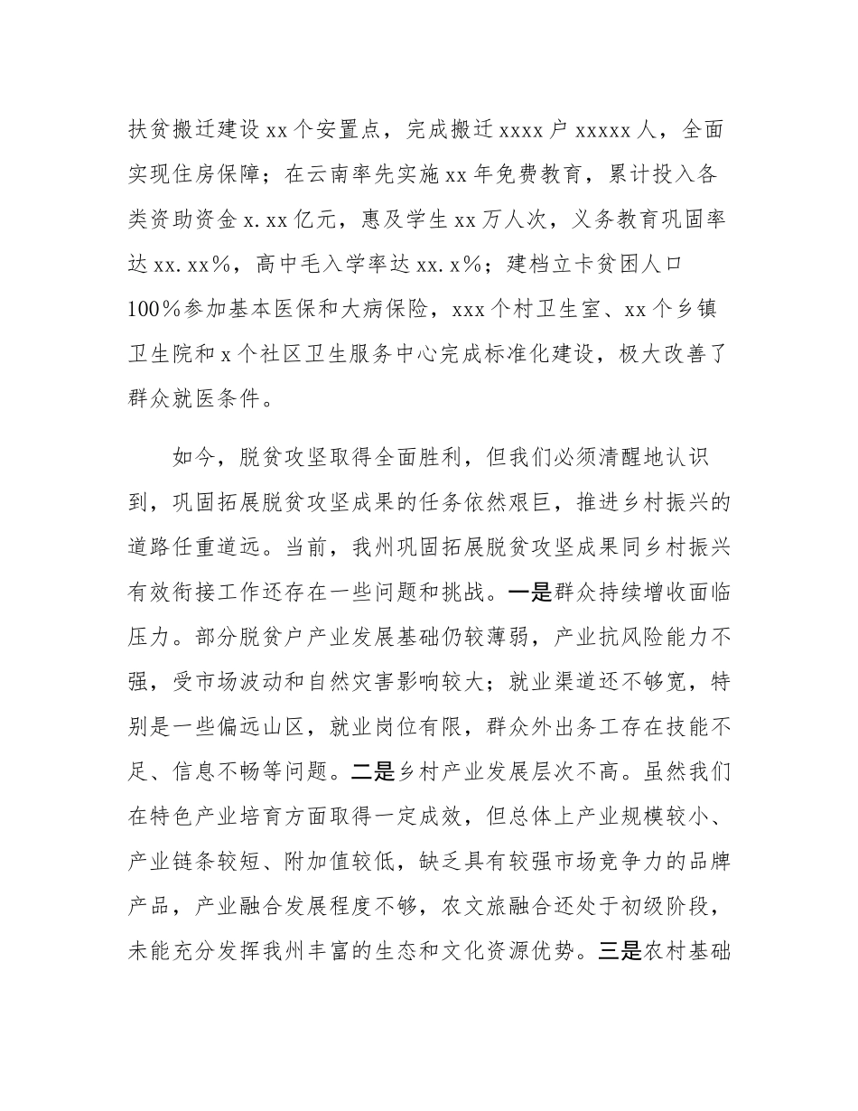 在2025年全州巩固拓展脱贫攻坚成果同乡村振兴有效衔接工作会议上的讲话.docx_第3页