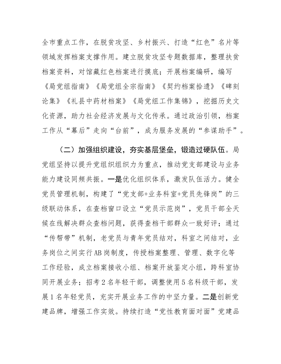 市直单位2025年上半年党建工作总结.docx_第2页