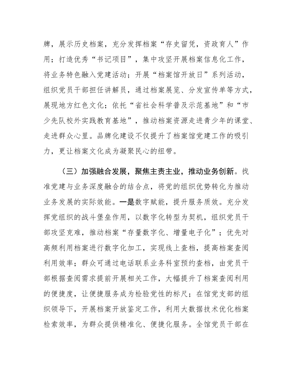 市直单位2025年上半年党建工作总结.docx_第3页
