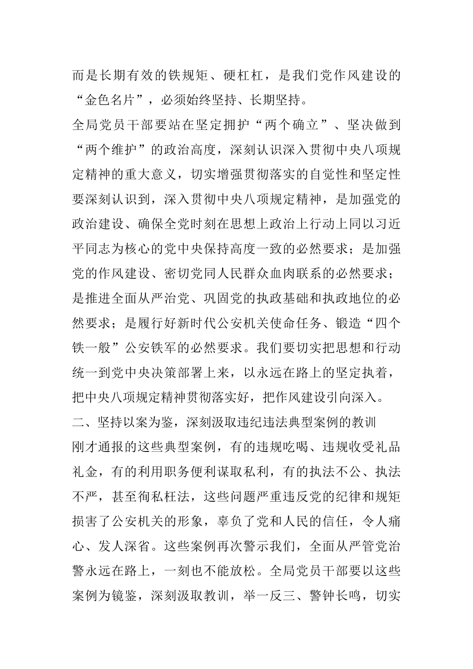 在深入贯彻xxxx精神学习教育警示教育大会上的讲话.docx_第2页