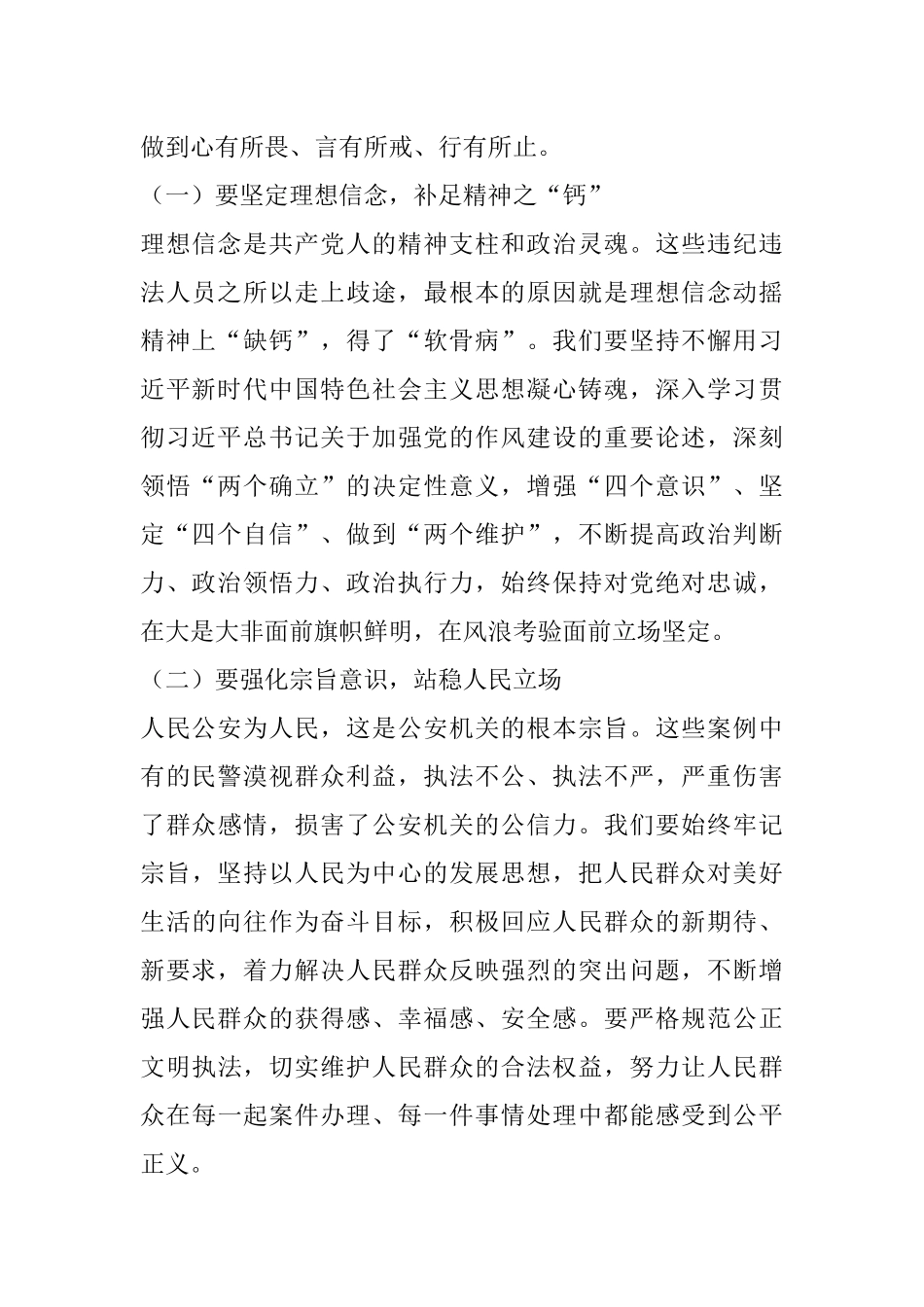 在深入贯彻xxxx精神学习教育警示教育大会上的讲话.docx_第3页