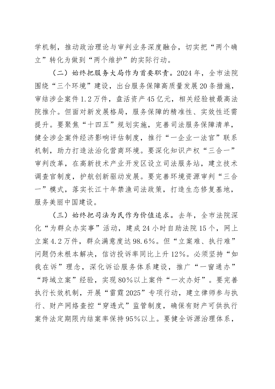 在法院2025年度工作会议暨党风廉政建设会议上的讲话.docx_第2页