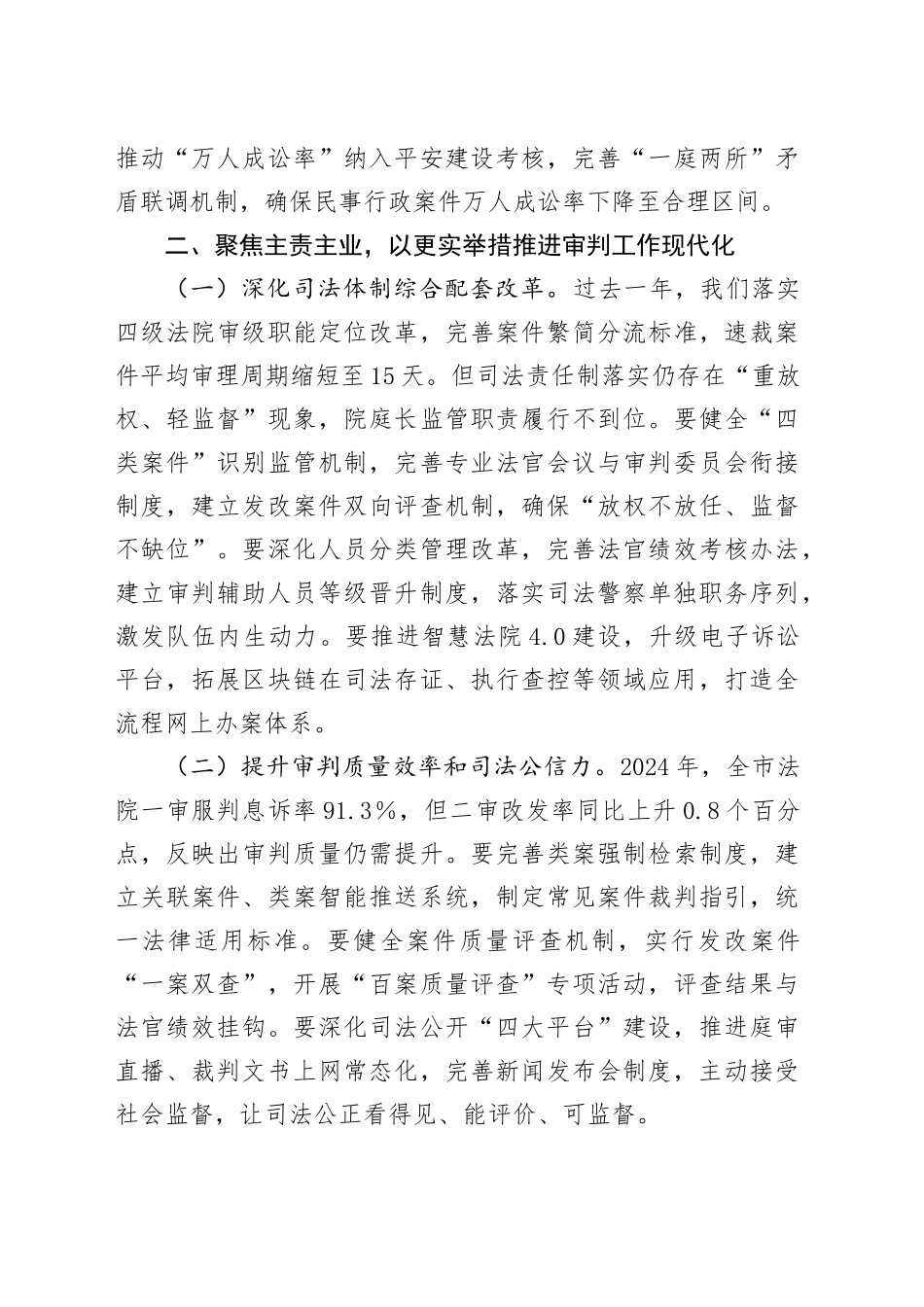 在法院2025年度工作会议暨党风廉政建设会议上的讲话.docx_第3页