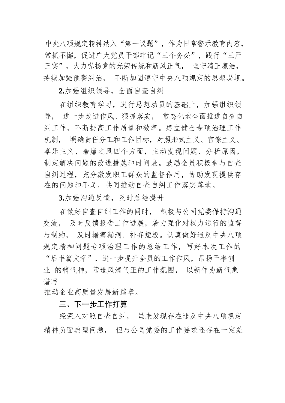 关于违反xxxx精神问题专项治理自查自纠情况的报告.docx.docx_第3页