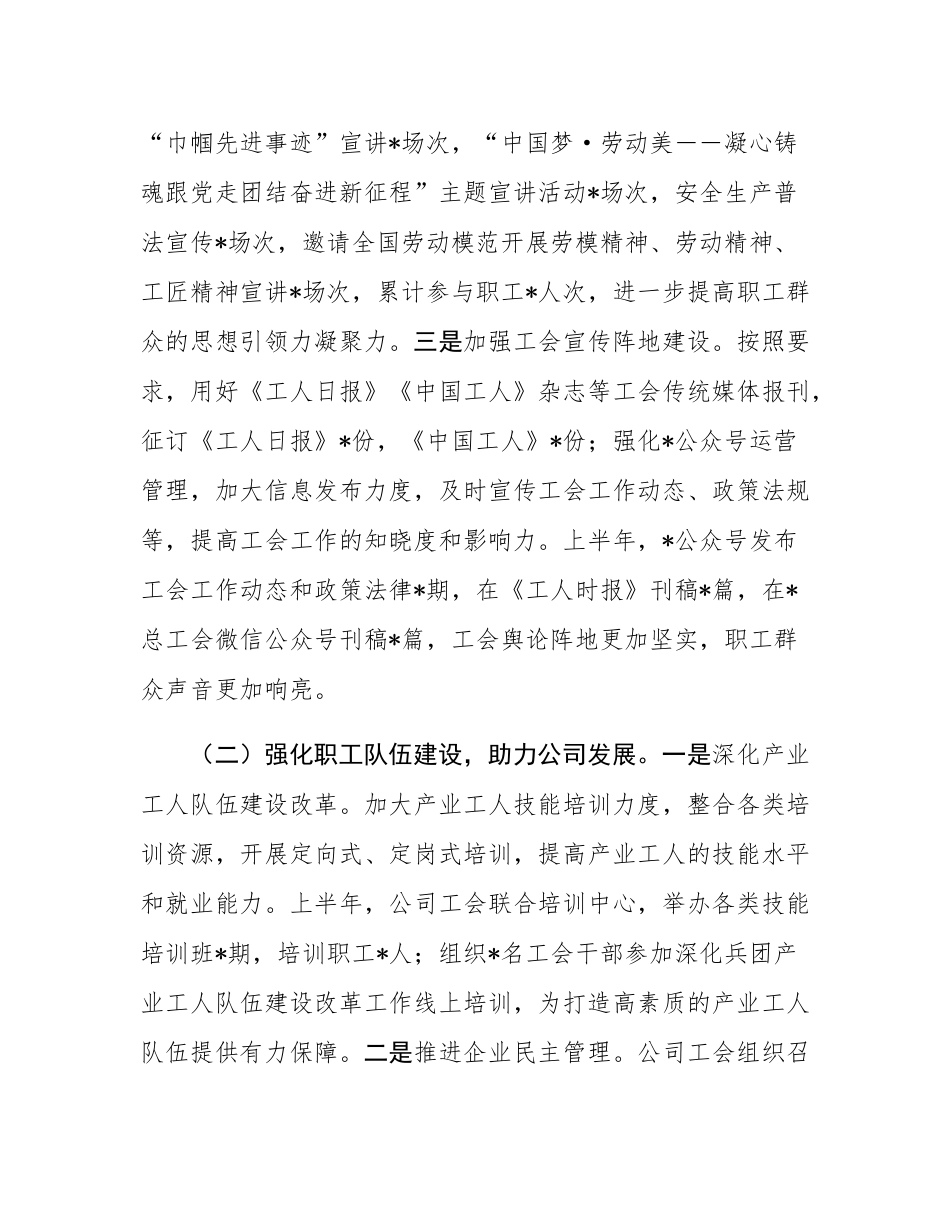 2025年国有企业工会上半年工作总结及下半年工作计划.docx_第2页