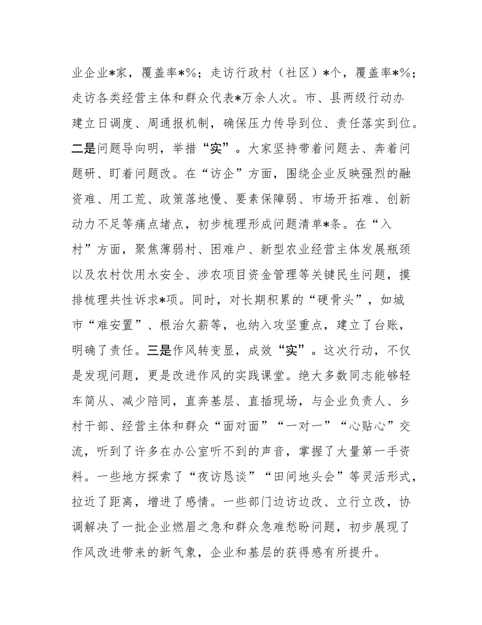 在2025年全市改进作风、访企入村专题行动调度推进会上的讲话.docx_第2页