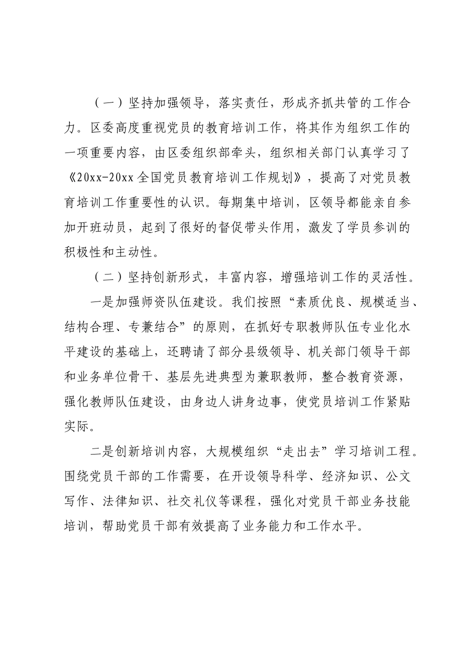 2021年关于党员教育培训规划实施情况评估总结范文.docx_第3页