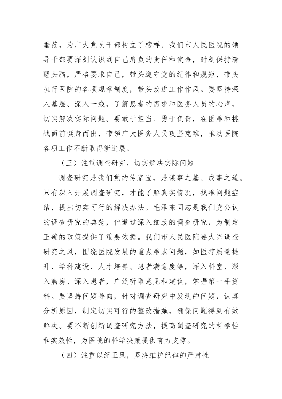 “七一”党课：赓续红色血脉，强化作风建设，为市人民医院高质量发展注入强劲动力.docx_第3页