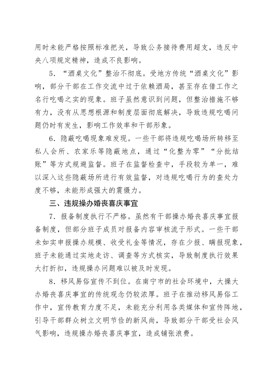 市委领导班子xxxx精神查摆问题清单.docx_第2页
