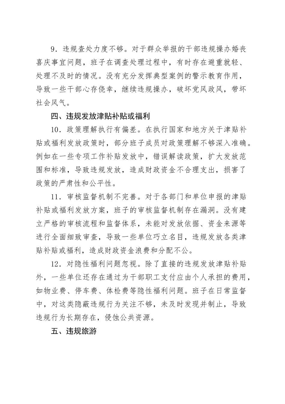 市委领导班子xxxx精神查摆问题清单.docx_第3页