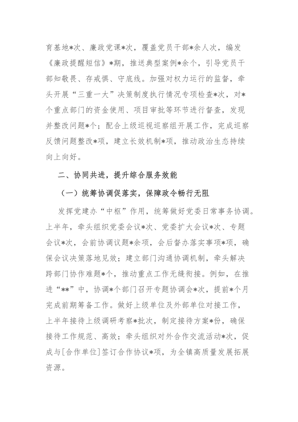 某乡镇党建办主任：2025年上半年党建工作总结​.docx_第3页