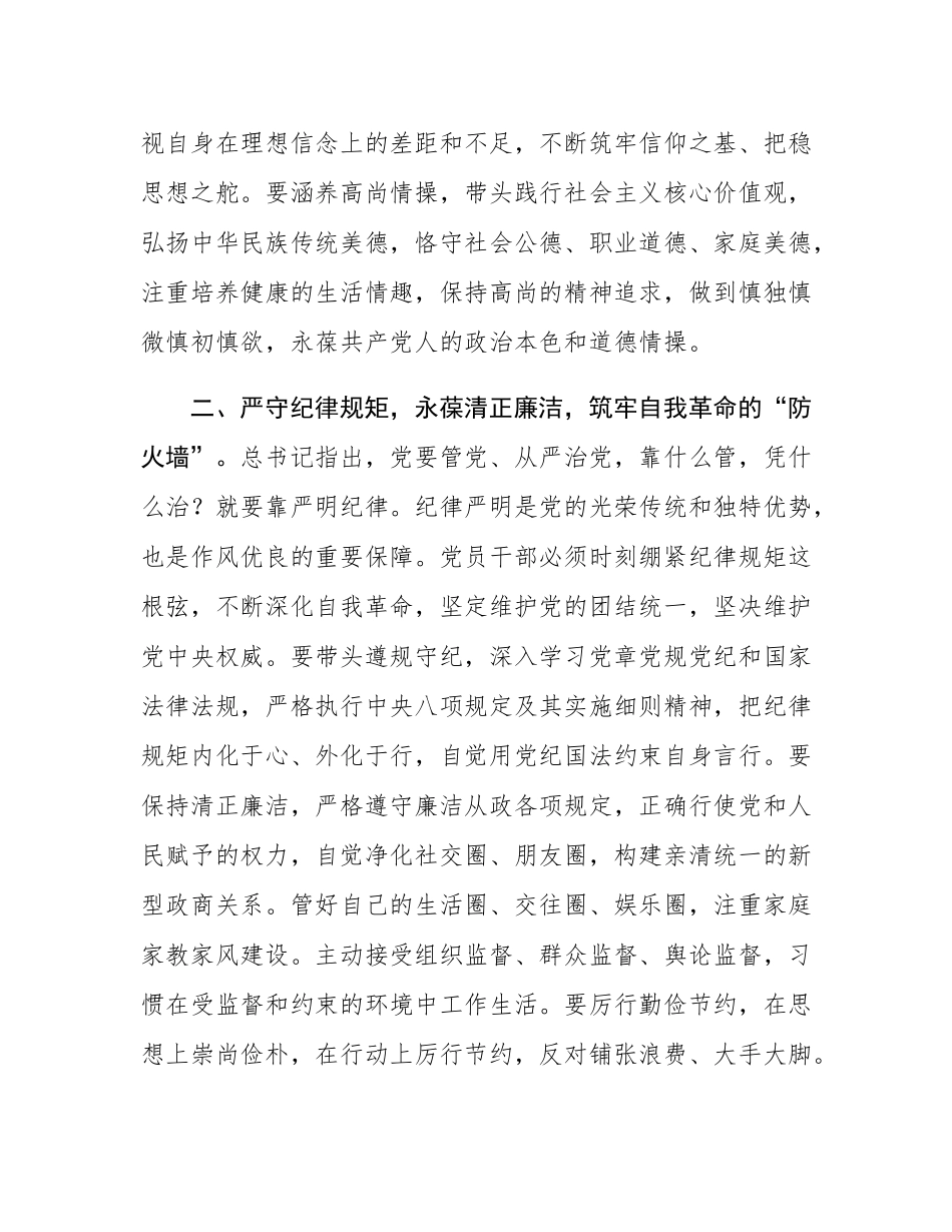 区委常委、宣传部部长学习交流发言.docx_第2页