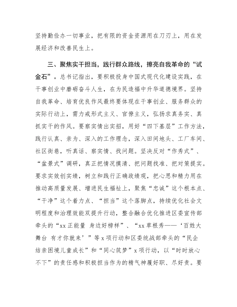 区委常委、宣传部部长学习交流发言.docx_第3页