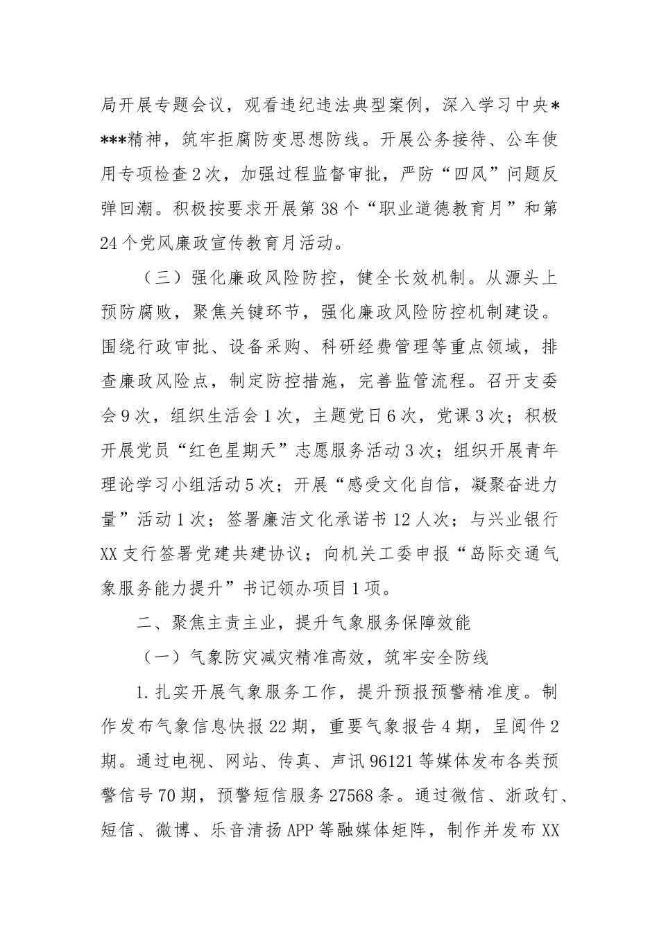 市气象局2025年上半年工作总结和下半年工作思路.docx_第2页