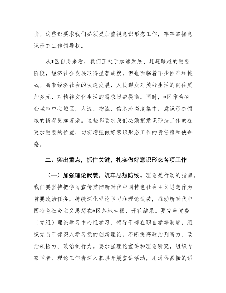 在全区2025年第三季度意态工作专题研判会上的讲话.docx_第3页