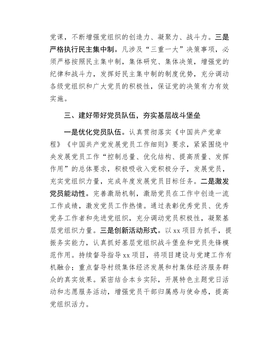 xx乡党建办2025年工作计划.docx_第3页