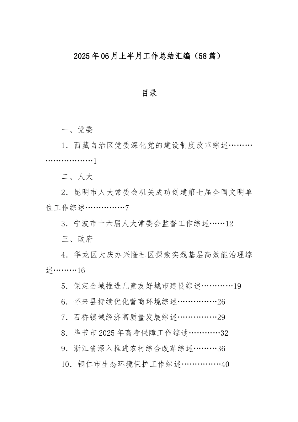 (58篇)2025年06月上半月工作总结汇编.docx_第1页