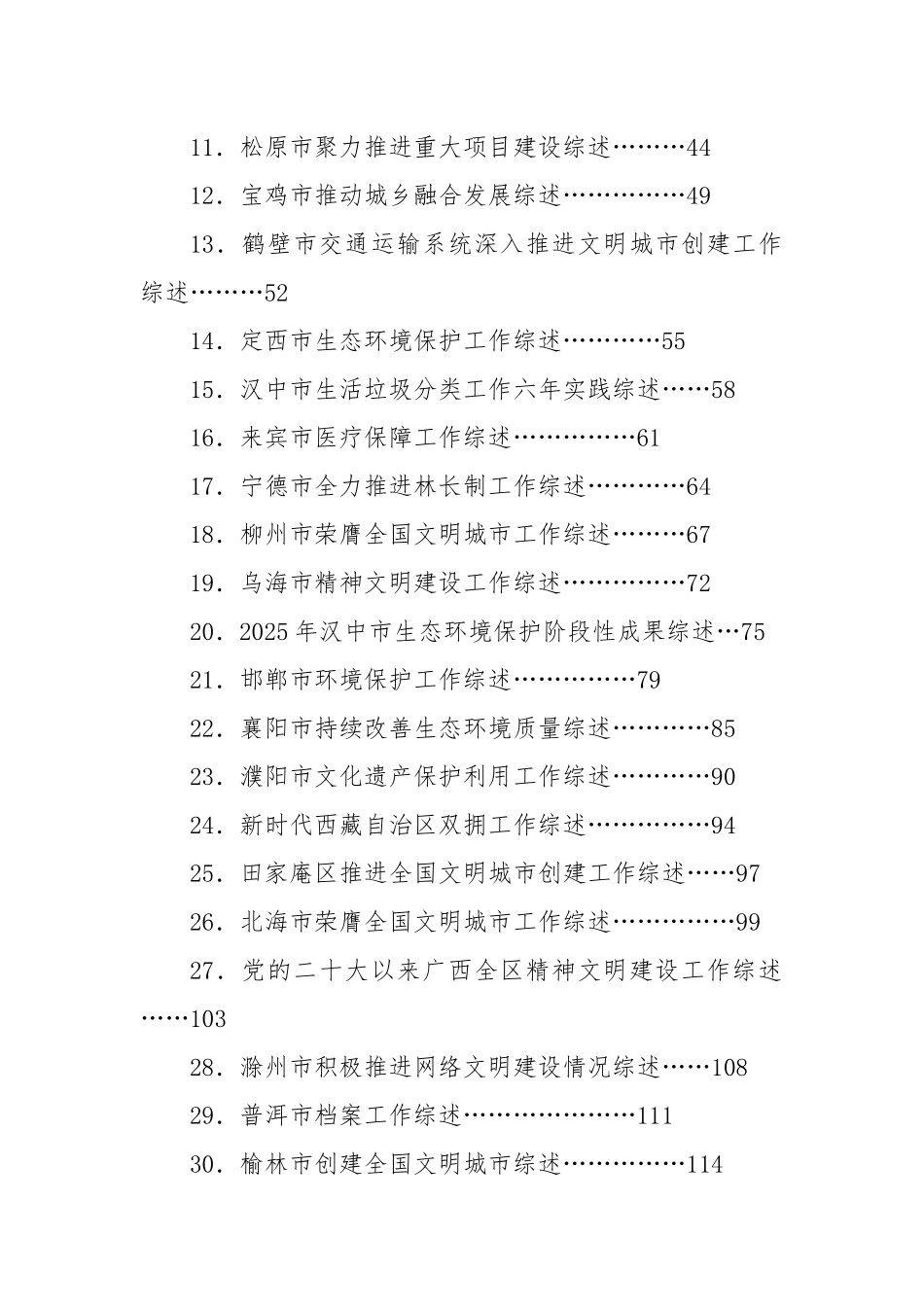 (58篇)2025年06月上半月工作总结汇编.docx_第2页