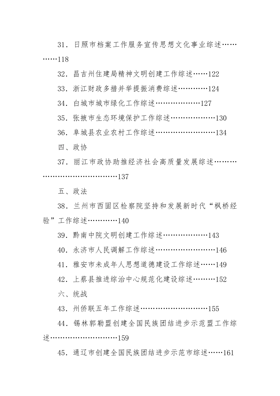 (58篇)2025年06月上半月工作总结汇编.docx_第3页
