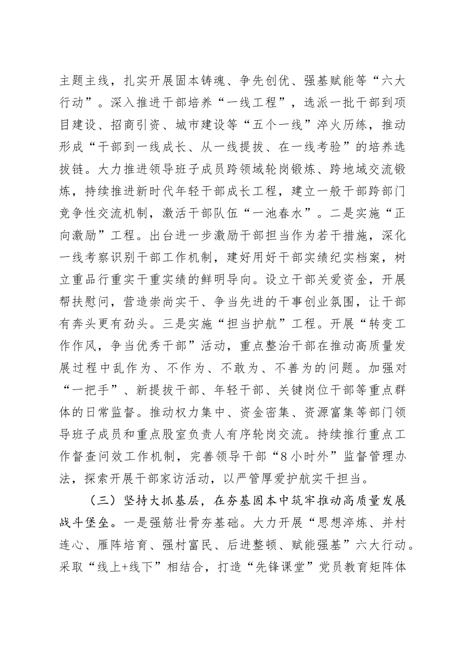 某市关于推进“干部素质提升年”强化人才工作情况的报告.docx_第2页