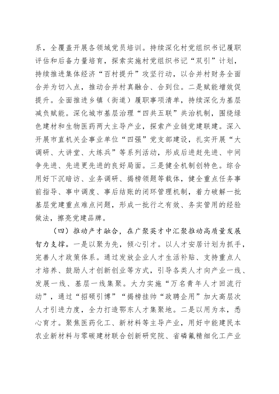 某市关于推进“干部素质提升年”强化人才工作情况的报告.docx_第3页