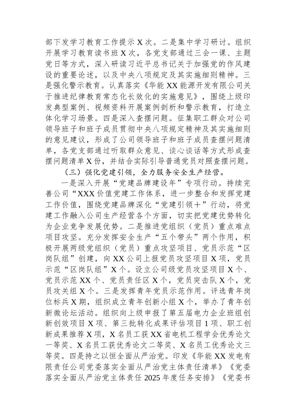 党建部2025年上半年工作总结.docx_第2页