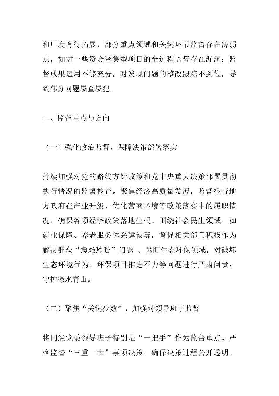 2025年上半年纪委同级监督意见.docx_第2页