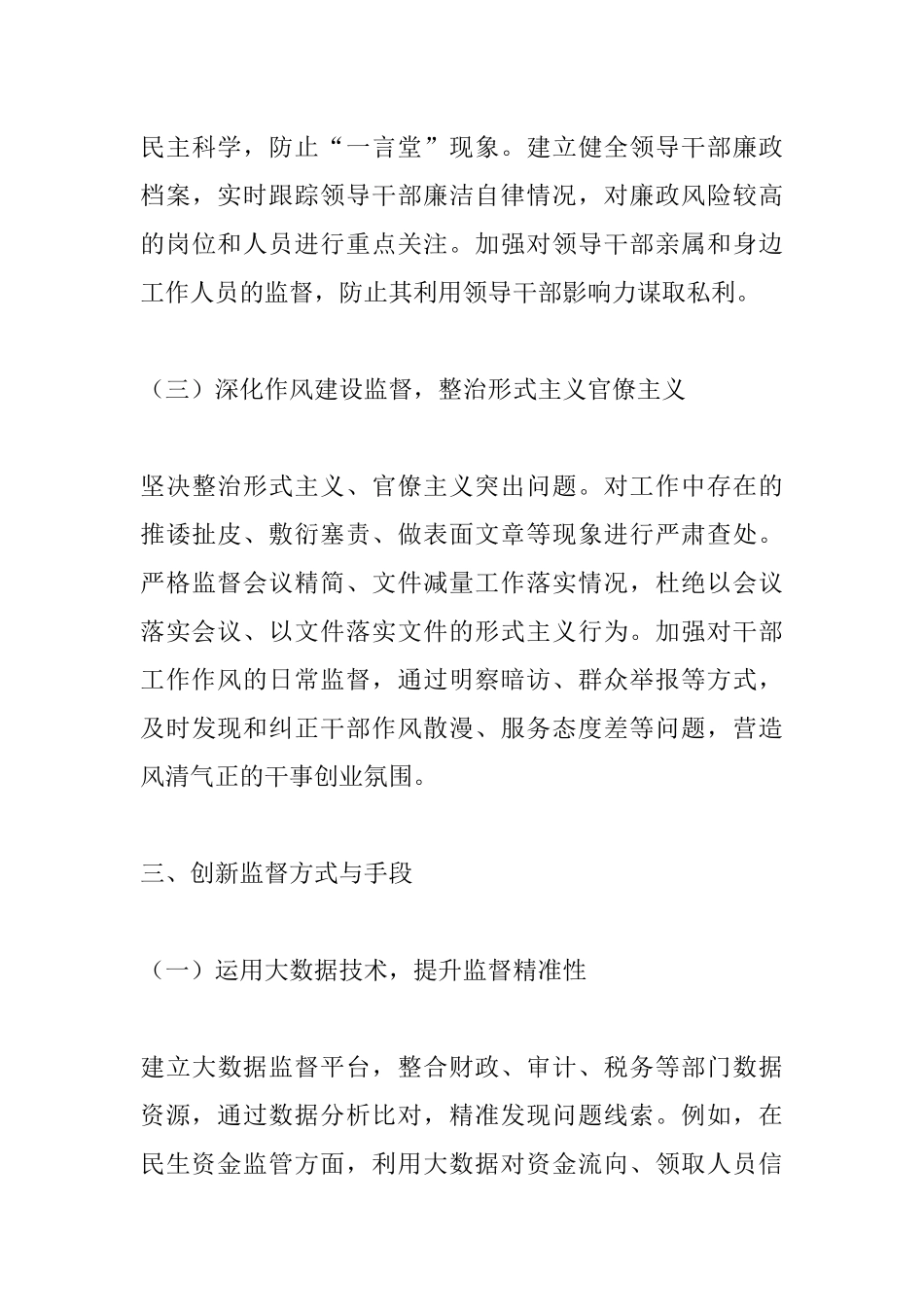 2025年上半年纪委同级监督意见.docx_第3页