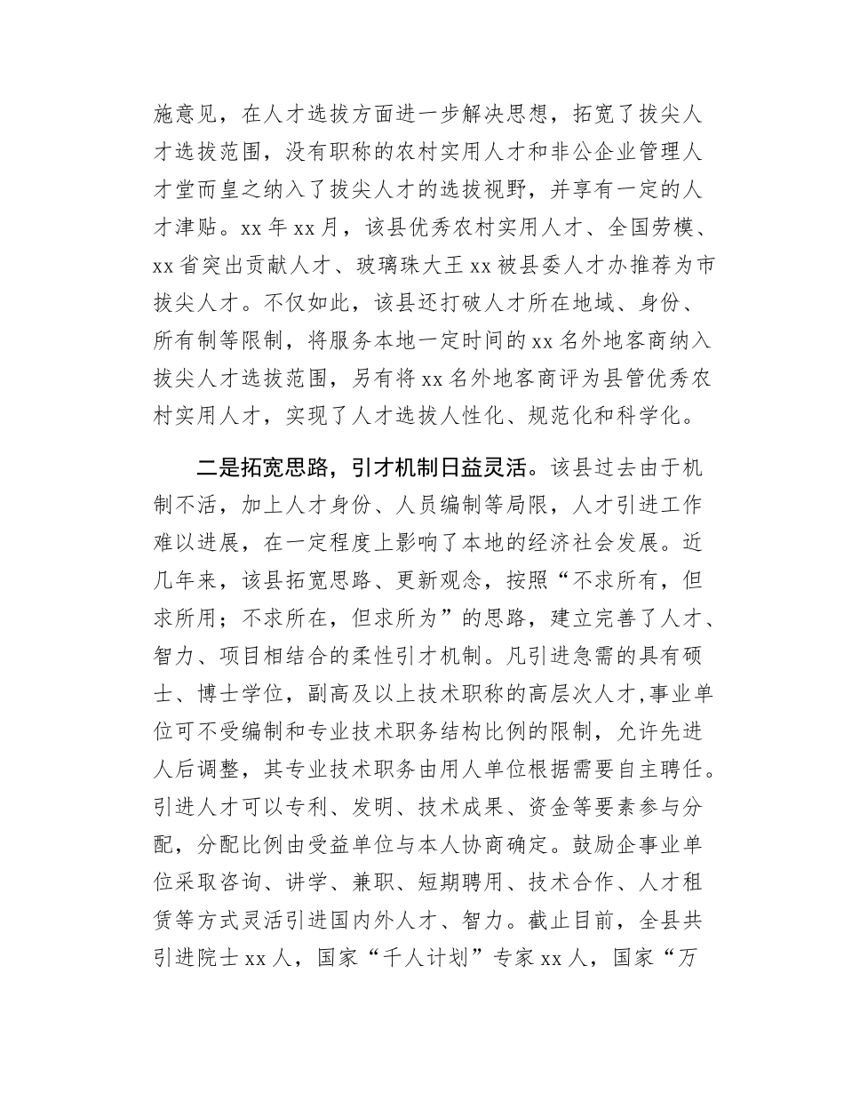 Xx县人才工作综述.docx_第2页