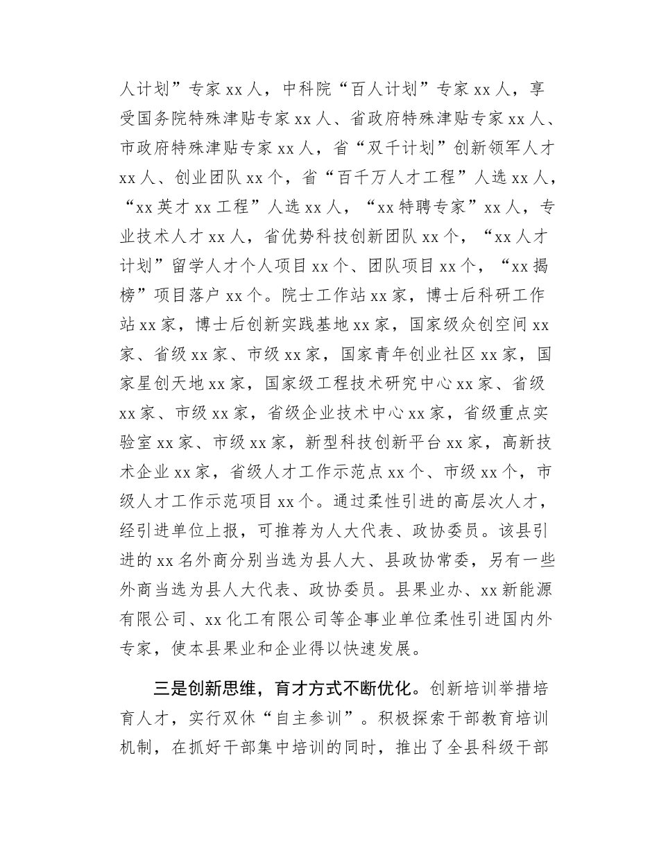 Xx县人才工作综述.docx_第3页
