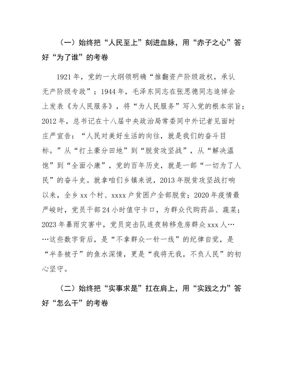 党课：坚守初心担使命  砥砺奋进新征程.docx_第2页