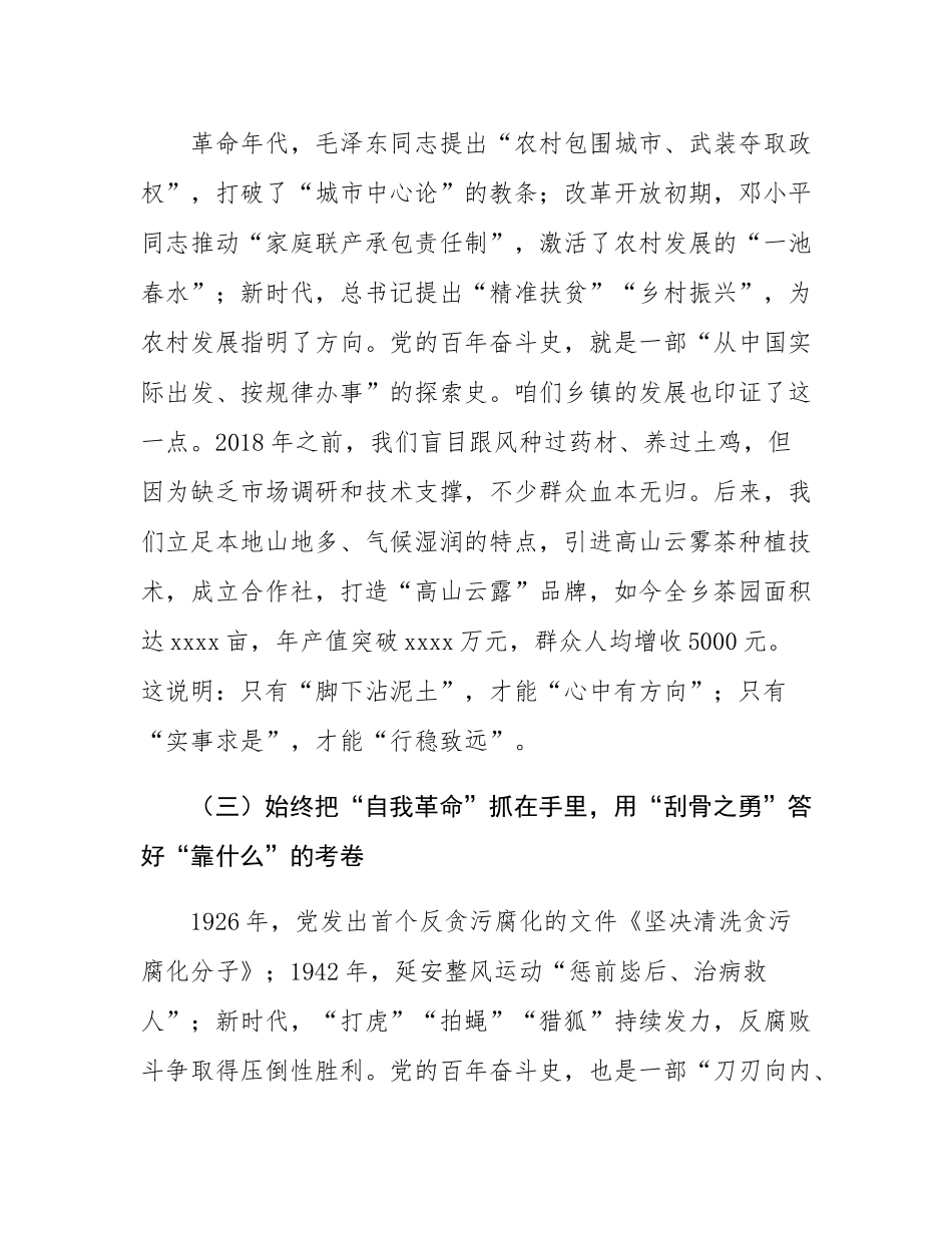 党课：坚守初心担使命  砥砺奋进新征程.docx_第3页