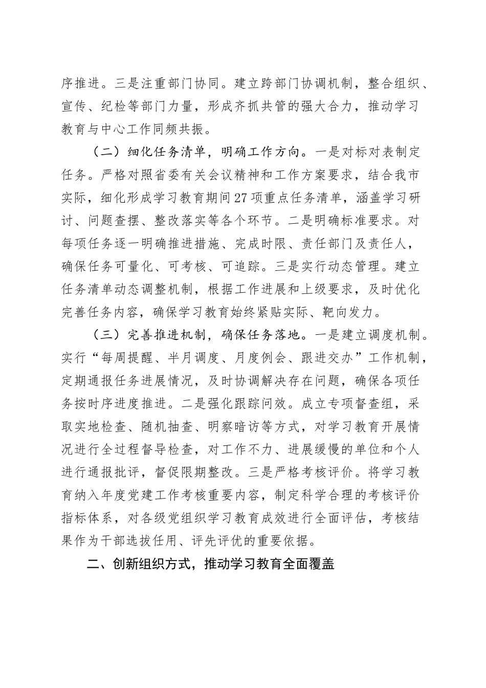 某市关于推进深入贯彻xxxx精神学习教育成果转化高质量发展经验汇报材料.docx_第2页