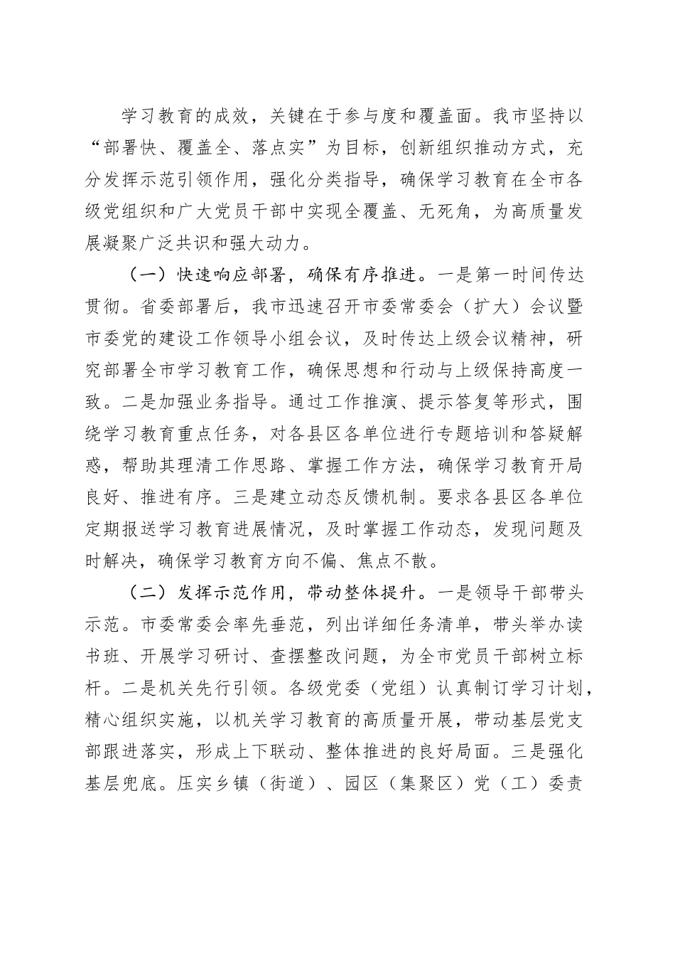 某市关于推进深入贯彻xxxx精神学习教育成果转化高质量发展经验汇报材料.docx_第3页