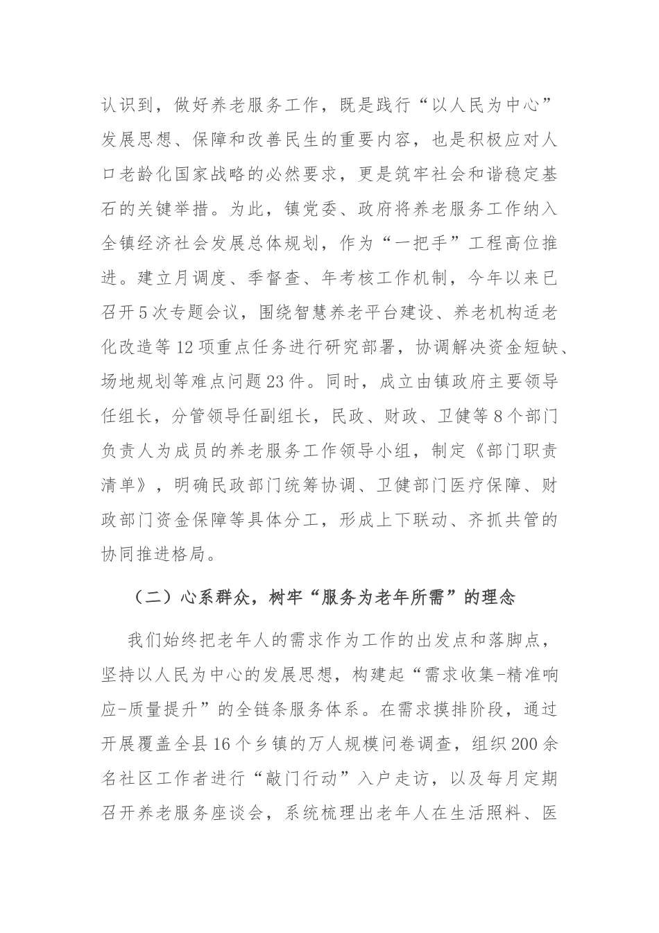 镇长在全县养老服务工作经验交流会上的发言材料.docx_第2页