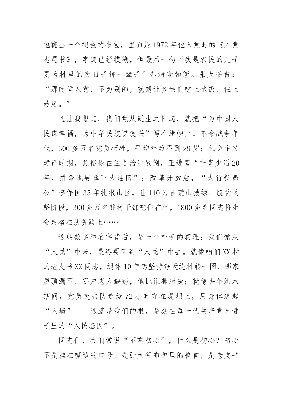 “传承红色基因凝聚奋进力量——迎接中国共产党成立104周年专题党课”.docx_第2页