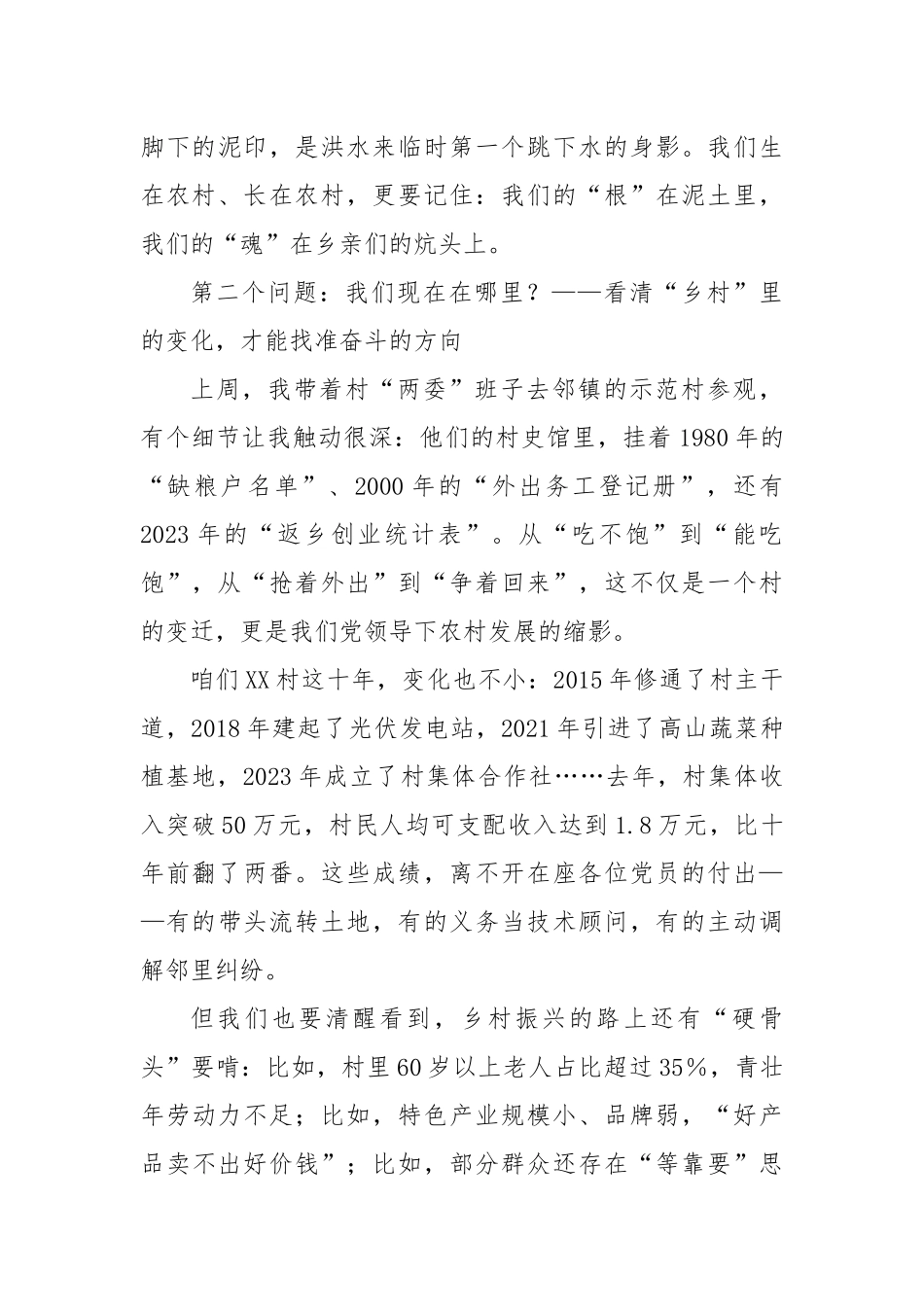 “传承红色基因凝聚奋进力量——迎接中国共产党成立104周年专题党课”.docx_第3页
