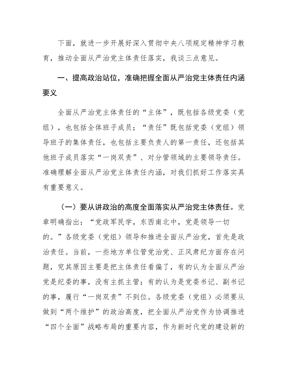 在2025年区委落实全面从严治党主体责任情况汇报会的讲话.docx_第2页