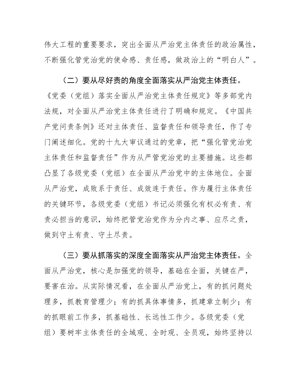 在2025年区委落实全面从严治党主体责任情况汇报会的讲话.docx_第3页